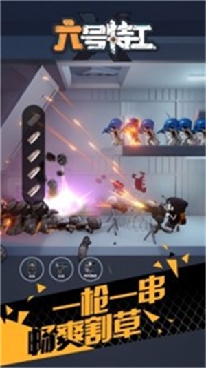 六号特工安卓版下载  v1.0.0图4