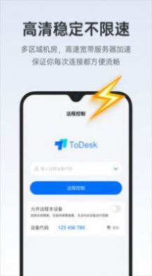 todesk手机控制电脑复制粘贴  v4.0.3.2图2