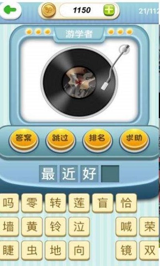 欢乐猜歌福利2024  v3.20图1