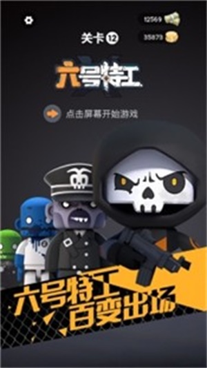 六号特工安卓版下载