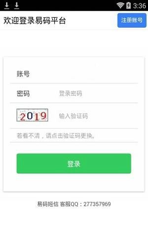 易码通