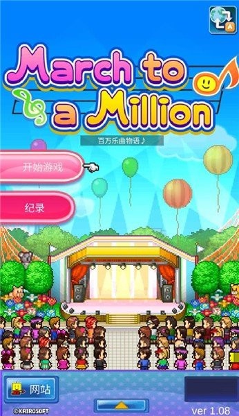 百万乐曲物语手游下载安装