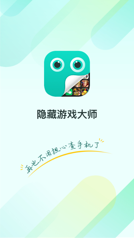 隐藏游戏大师  v1.8.9图4