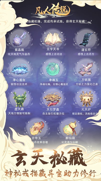 凡人传说手游官网下载安装手机版最新  v1.0.31图2