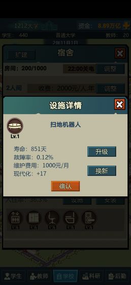 模拟经营我的大学最新版下载  v1.2.06图4
