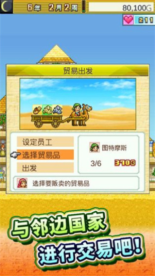 金字塔王国物语道具不减  v3.00图1
