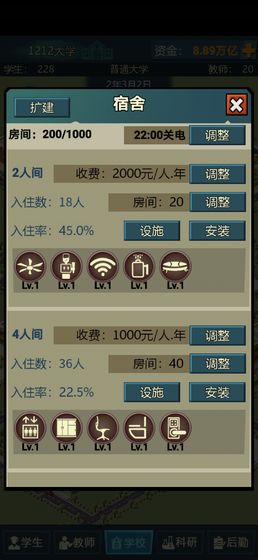 模拟经营我的大学最新版下载
