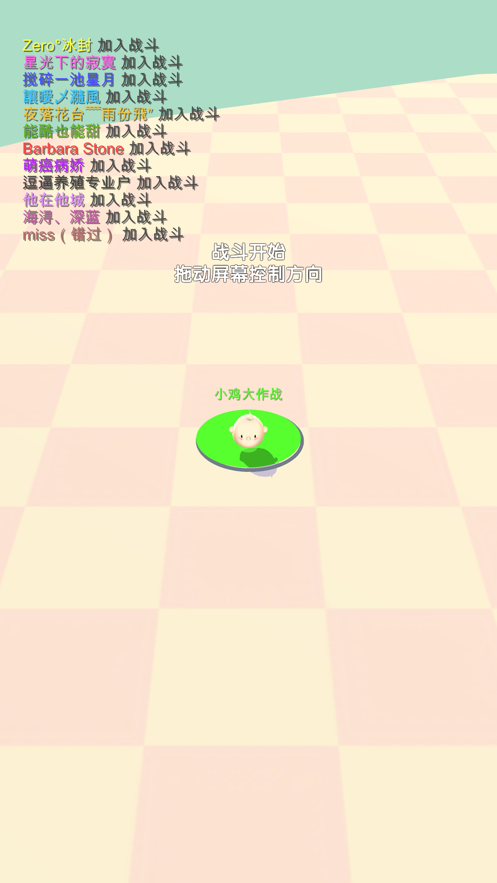 小鸡大作战游戏  v1.0.0图1