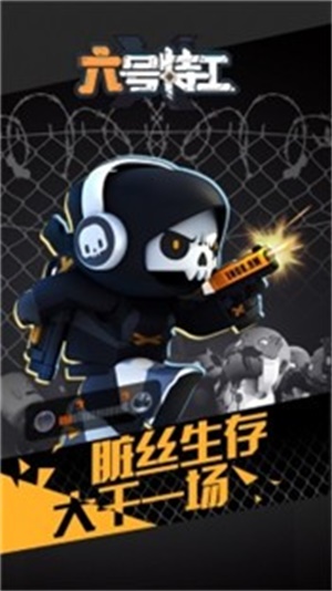 六号特工999999钻999999金币不需要登记  v1.0.0图3