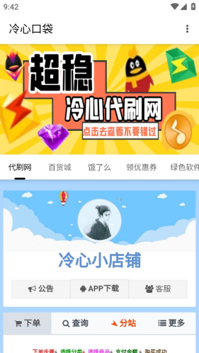 冷心口袋最新版本  v4.0图3