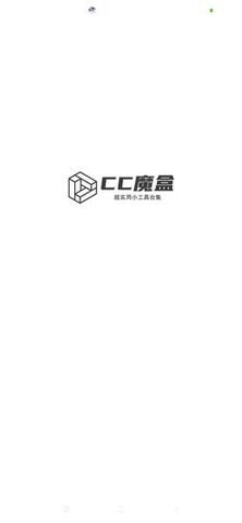 cc魔盒app最新版  v1.5.0图1