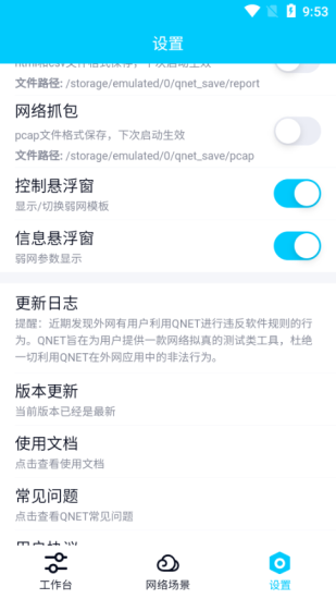 金砖弱网3.0安卓版本  v4.0图3