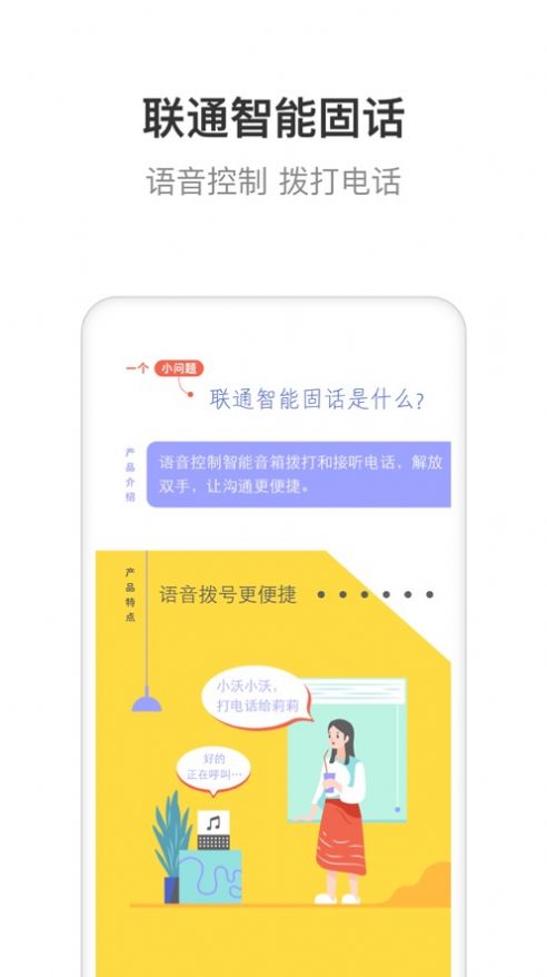 联通智家app下载安装最新版本苹果版
