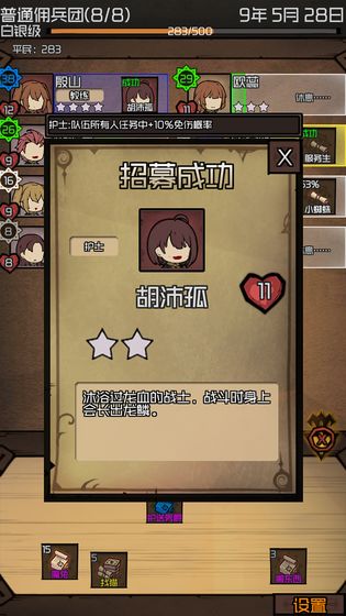 数值佣兵团下载  v0.2图1