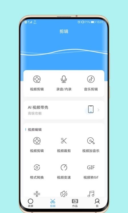 芝士录屏软件下载免费版安卓  v3.5.1图3