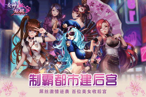 女神危机手游破解版无限钻石