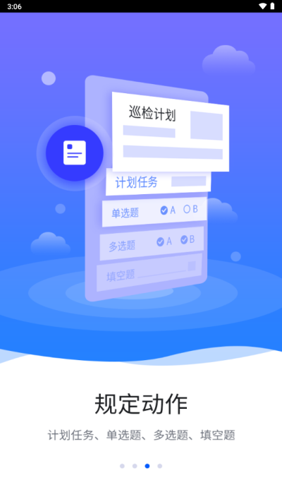 智慧巡检app下载苹果版官网最新  v3.0.8图3