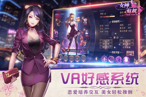 女神危机手游破解版无限钻石  v8.0图1