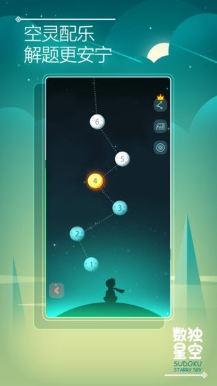 数独星空免费版  v1.0.0图2