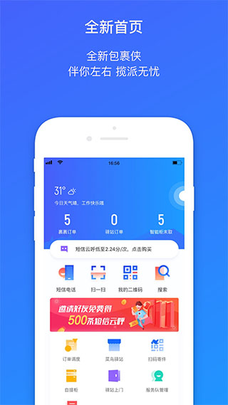 菜鸟包裹侠app下载苹果手机版  v7.7.1图1