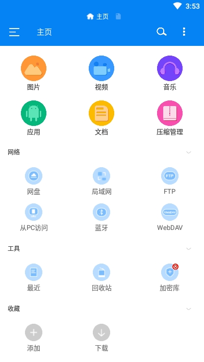rs文件管理器汉化版  v2.0.8图1