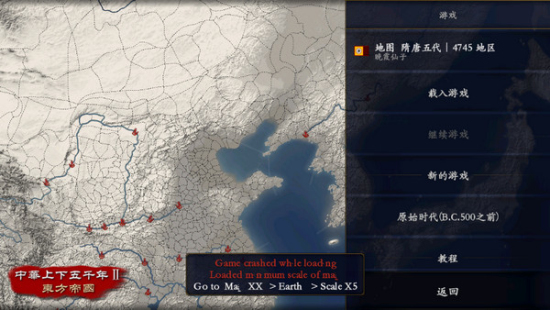 中华上下五千年2明清易代破解版