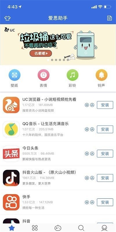 爱思盒子官网下载苹果版下载安装  v1.0图3