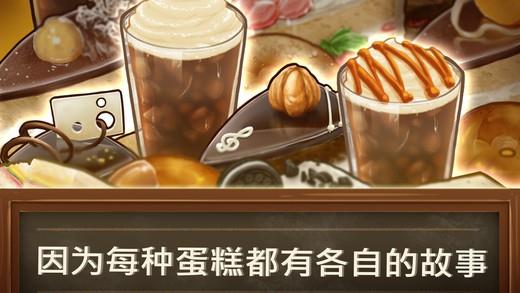 甜品连锁店下载