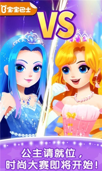 奇妙百变公主游戏  v9.62.70.00图1