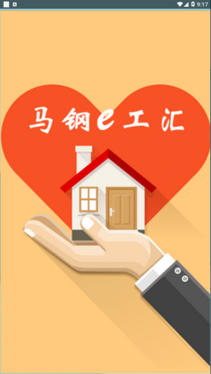 马钢e工汇官方版安卓版