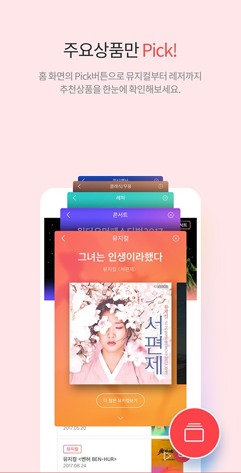 interpark国际中文版下载  v2.3.6图1