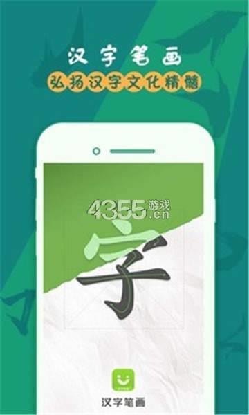 汉字笔画  v5.1.5图1