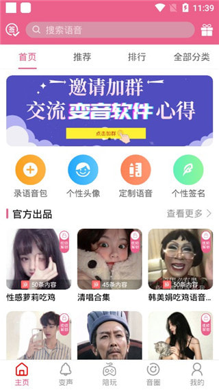 萌我语音包安卓版免费下载安装苹果手机