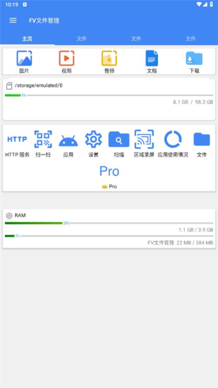 FV文件管理器专业版免费版  v1.10.12图1