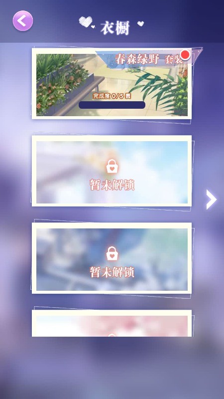 甜心公主换装记  v1.0图1