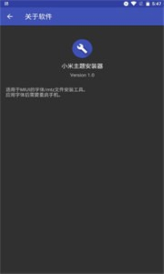 小米主题安装器app