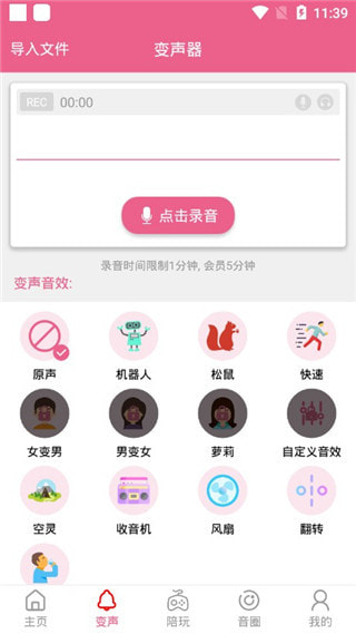 萌我语音包安卓版免费下载安装苹果手机  v1.0.0图1