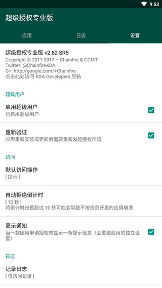 supersu卡刷包下载安卓7  v2.82.1图1