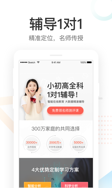 好分数手机下载app