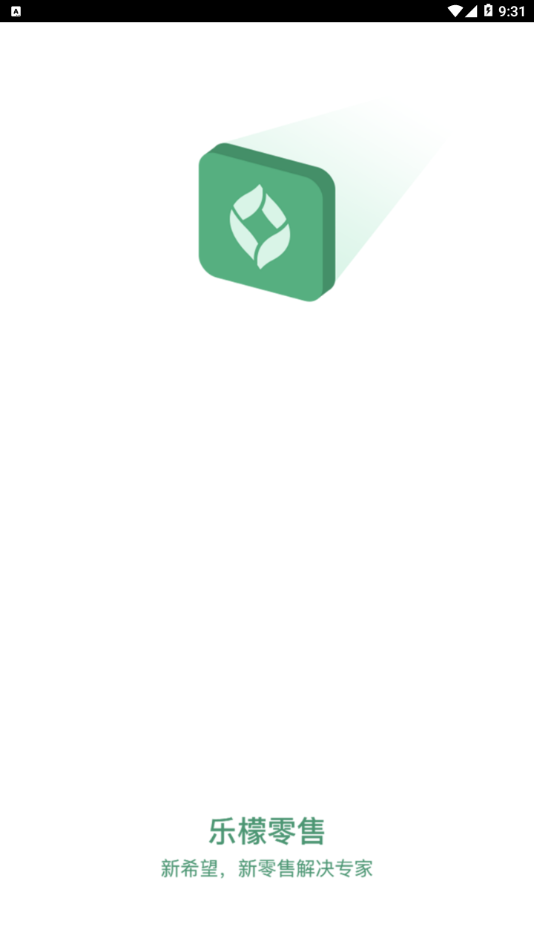 乐檬零售app  v3.8图2