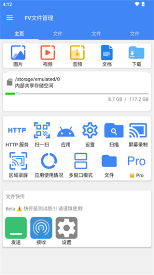 FV文件管理器专业版免费版  v1.10.12图2