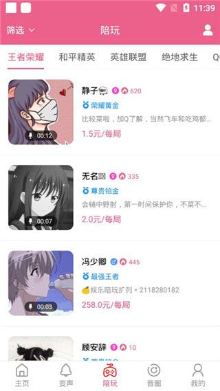 萌我语音包安卓版免费下载安装苹果手机  v1.0.0图2