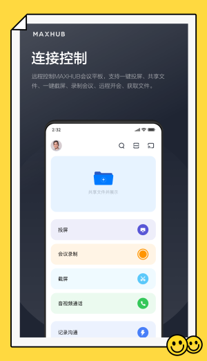 maxhub智能会议一体机切换windows  v1.2.0图2