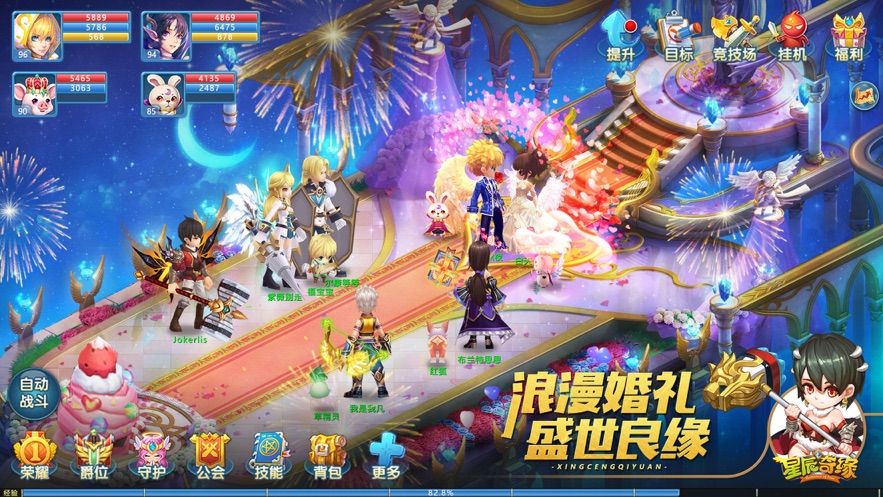 星辰奇缘官方客户端下载安装手机版