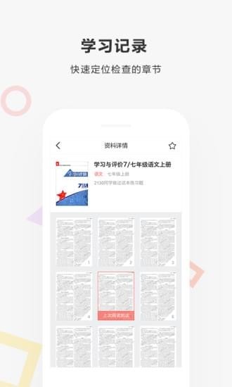 快对作业苹果下载安装免费  v2.1.0图2