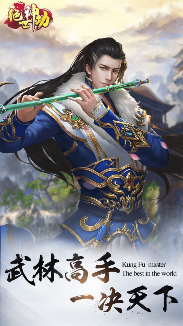 绝世神功单机无限元宝