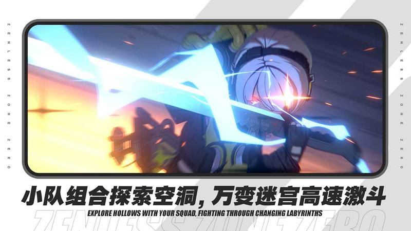 绝区零手游下载官方