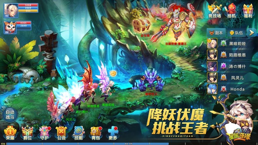 星辰奇缘官方正版