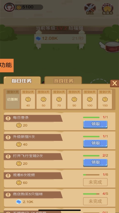 养个喵喵  v1.0.0图4