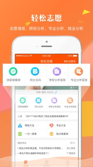 轻松志愿填报  v1.2.7图1